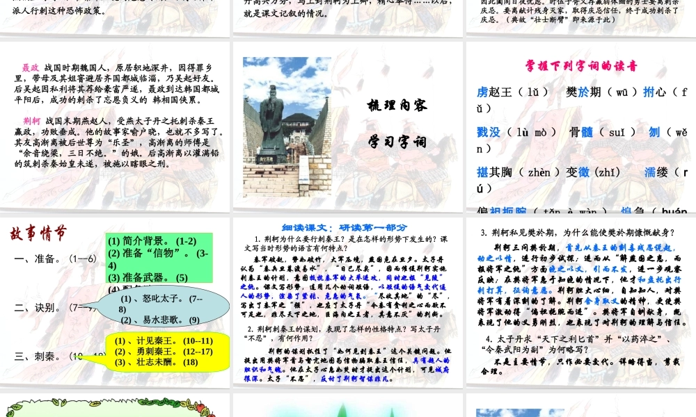 《荆轲刺秦王》参考课件1