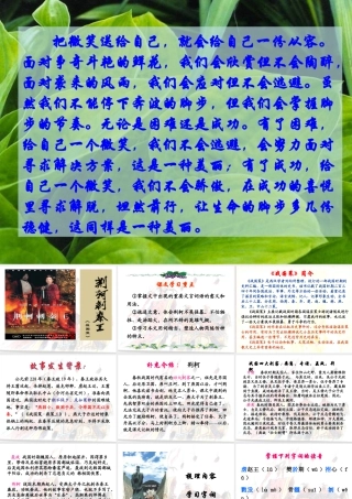 《荆轲刺秦王》参考课件1