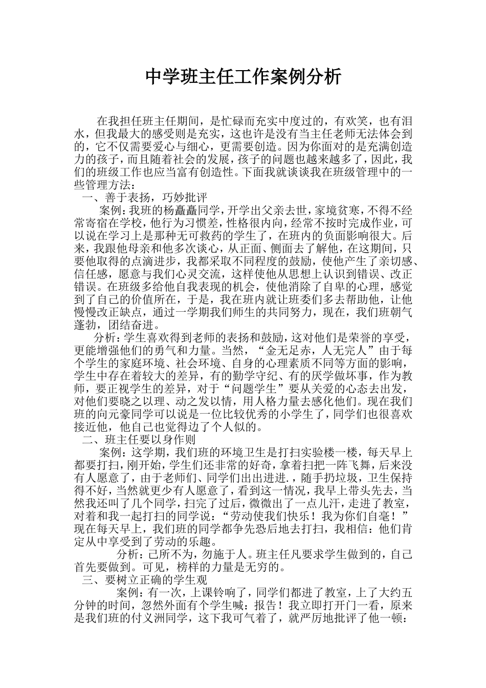 班主任案例文档_第1页