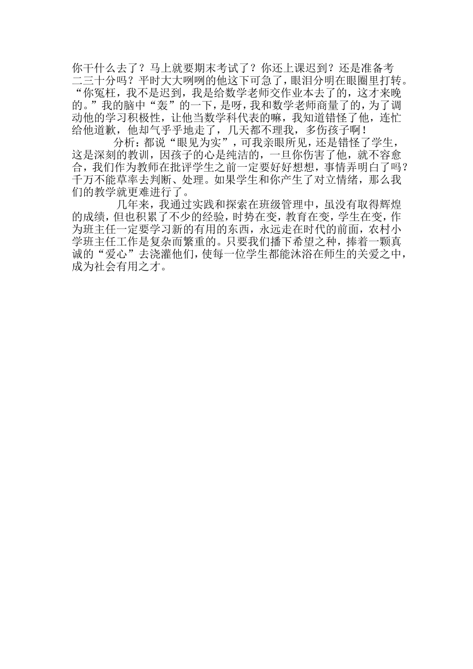 班主任案例文档_第2页