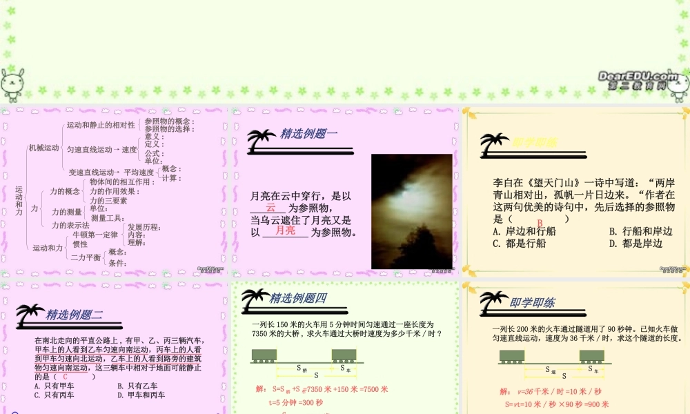 初三物理运动和力复习课件 人教版 课件