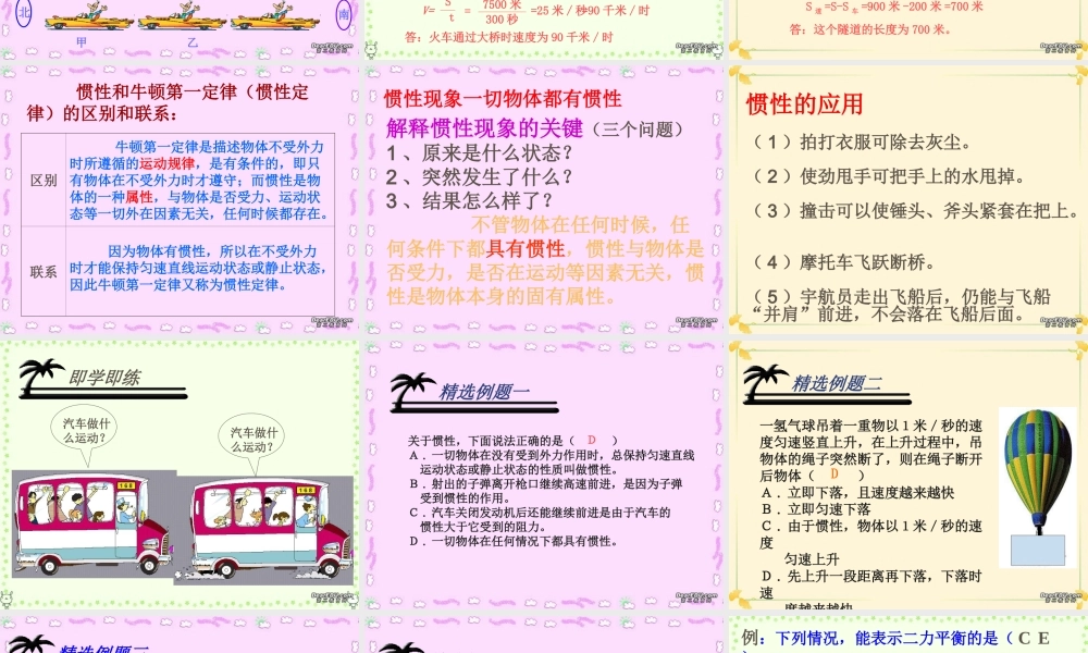 初三物理运动和力复习课件 人教版 课件