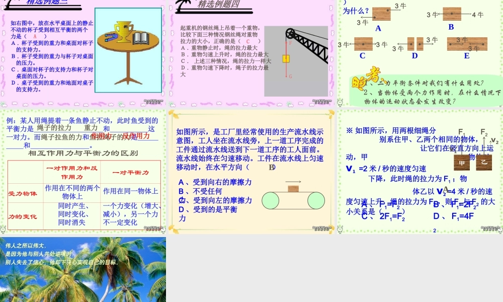 初三物理运动和力复习课件 人教版 课件