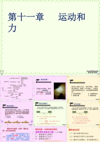 初三物理运动和力复习课件 人教版 课件
