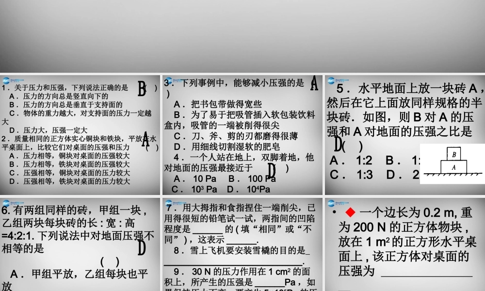 八年级物理下册 第9章 压强课件 (新版)新人教版 课件