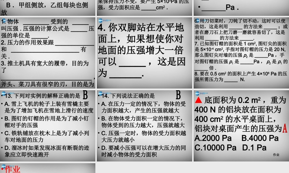 八年级物理下册 第9章 压强课件 (新版)新人教版 课件