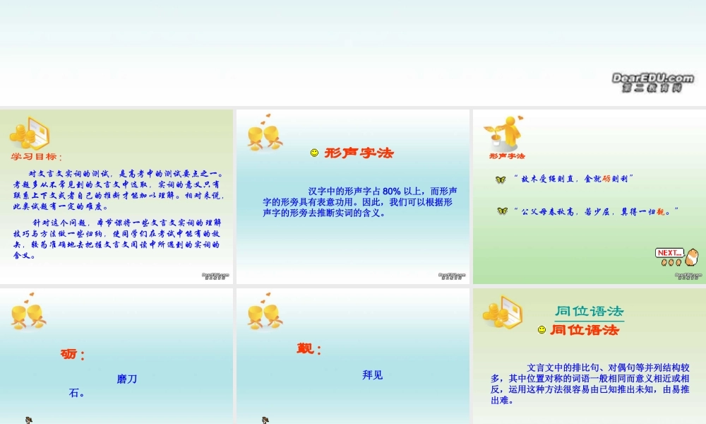 人教版文言文实词理解方法归纳教学课件