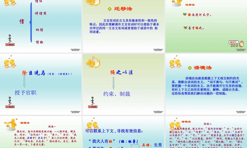 人教版文言文实词理解方法归纳教学课件