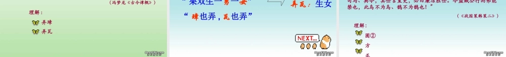 人教版文言文实词理解方法归纳教学课件