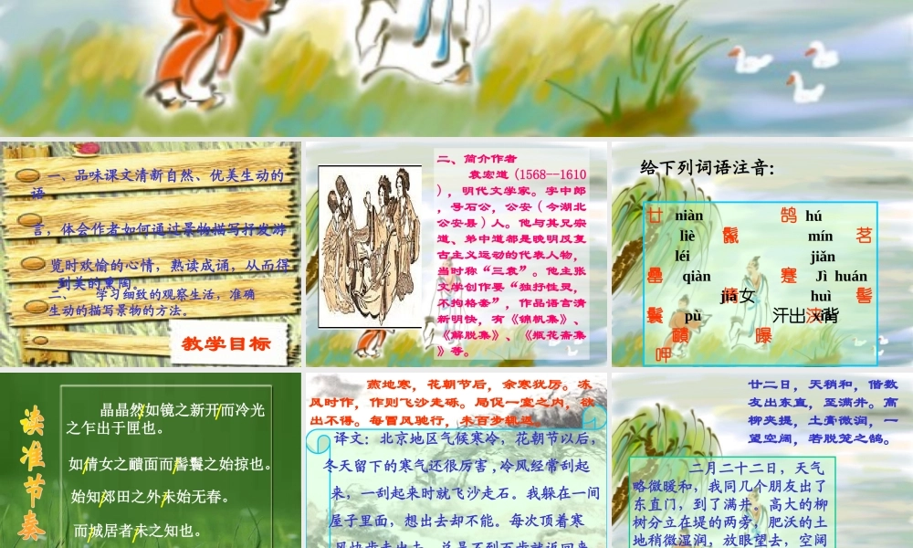 八年级语文满井游记课件4语文版 课件