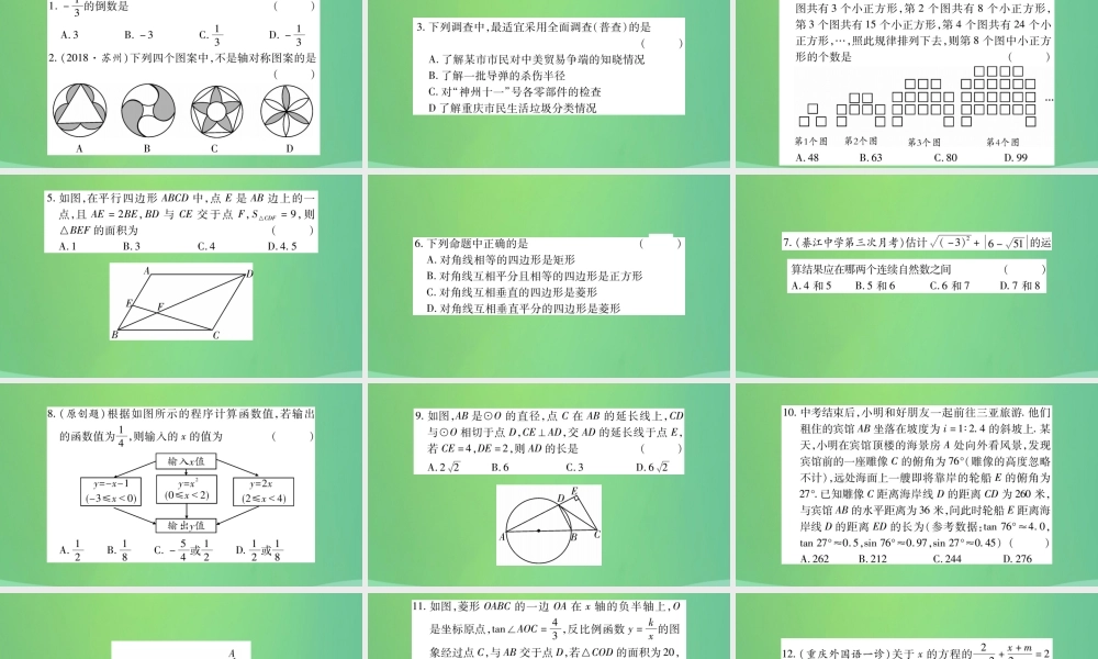 中考数学复习 选填题基础解答题考前题组练一(精练)课件
