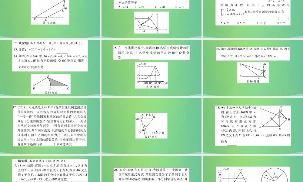 中考数学复习 选填题基础解答题考前题组练一(精练)课件