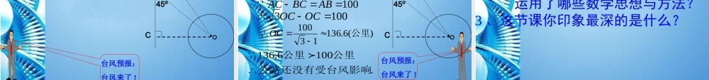 九年级数学下册 31直线和圆的位置关系公开课课件 浙教版 课件