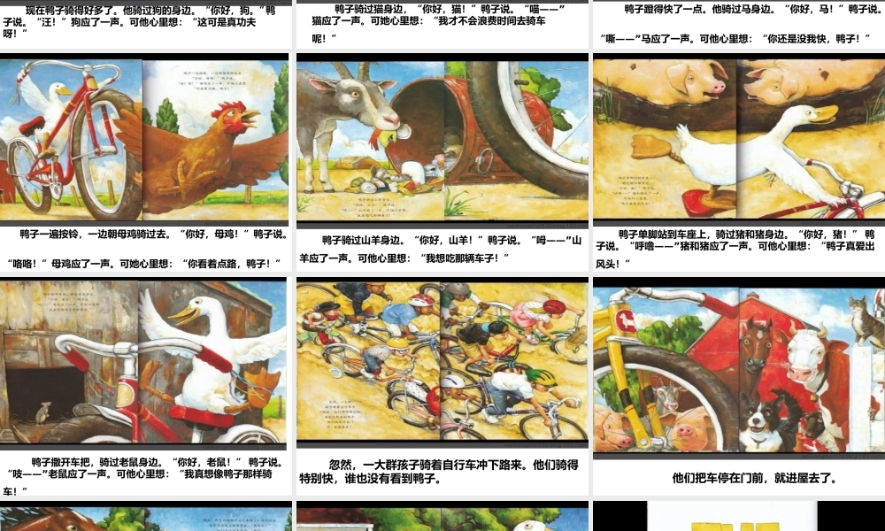 绘本故事《鸭子骑车记》