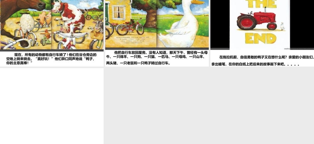 绘本故事《鸭子骑车记》