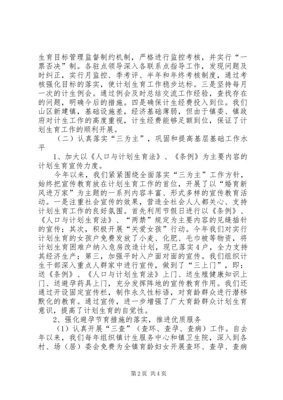 镇计划生育年终工作总结_第2页