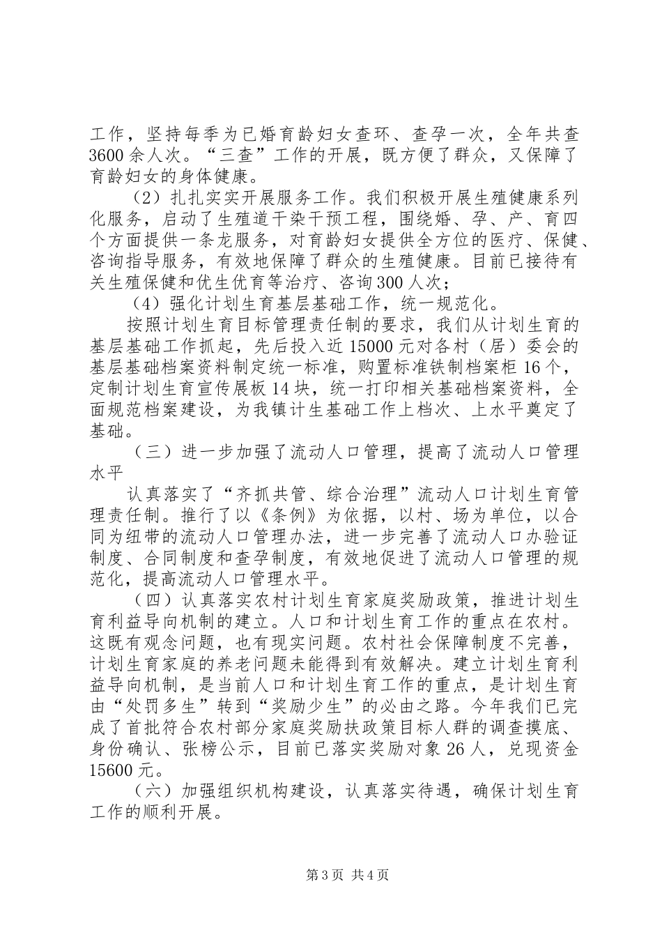 镇计划生育年终工作总结_第3页