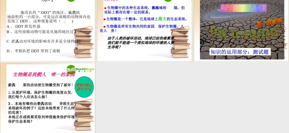 七年级生物生物圈是最大的生态系统课件人教版 课件