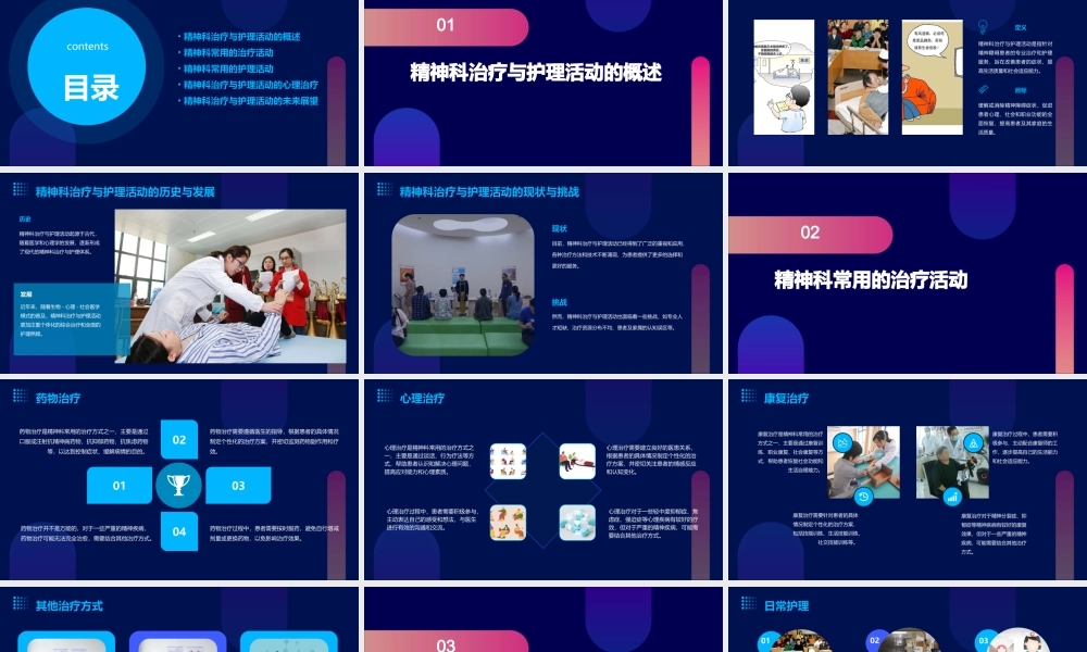 精神科常用的治疗与护理活动心理治疗课件