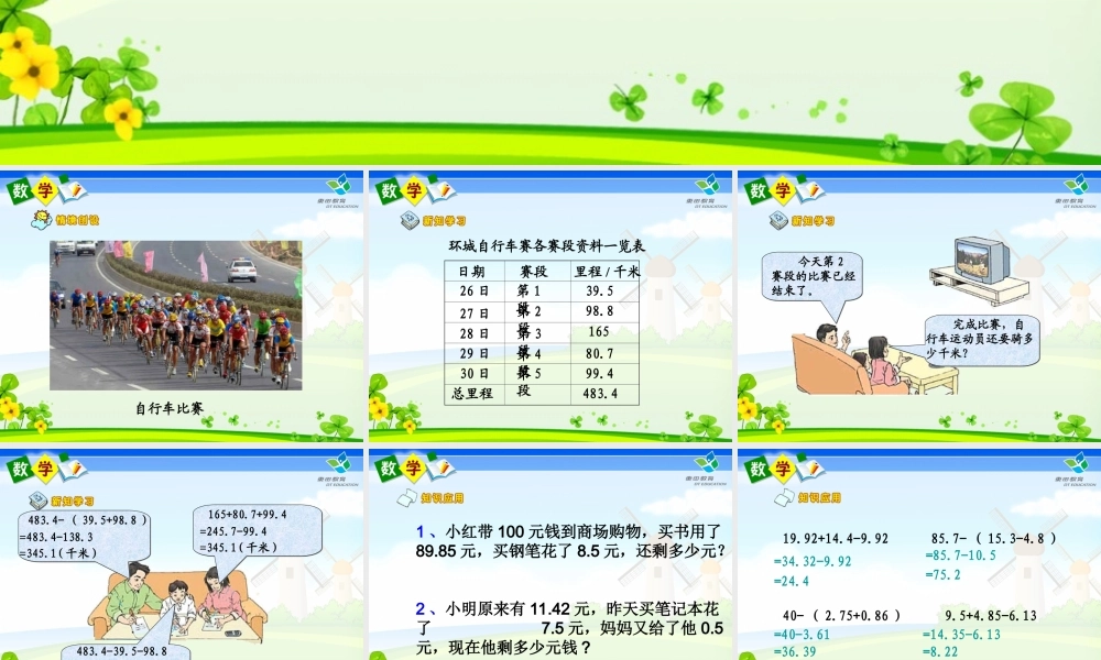 小数加减法的混合运算 (2)