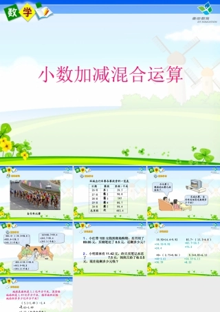 小数加减法的混合运算 (2)