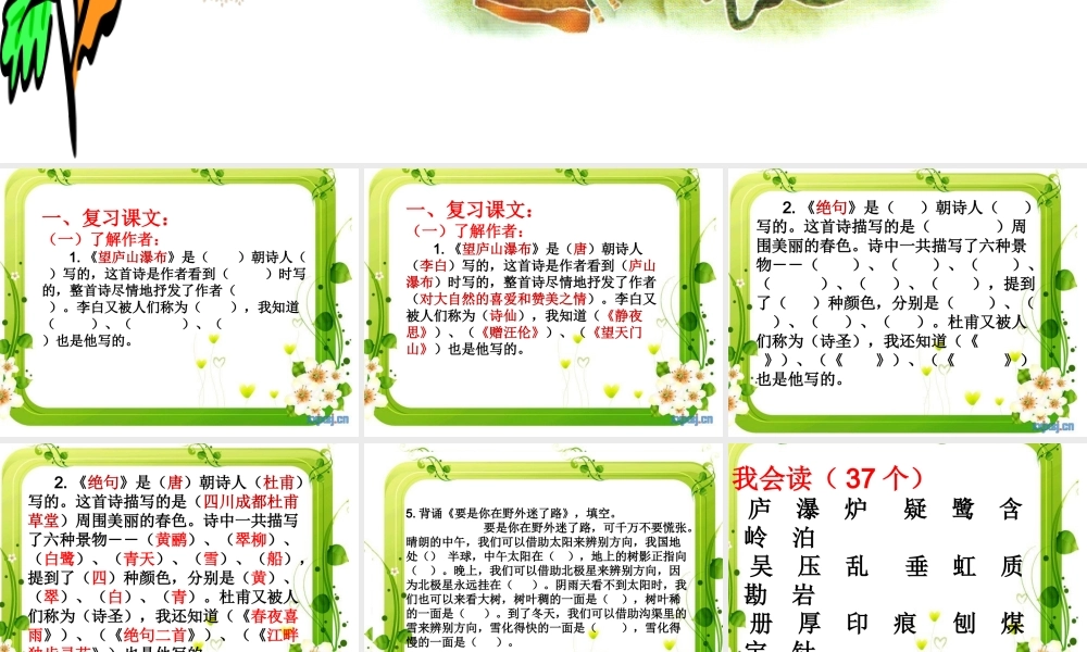 二年级语文下册第五单元复习