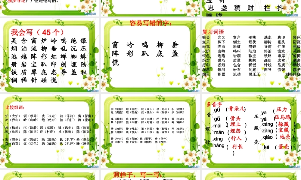 二年级语文下册第五单元复习