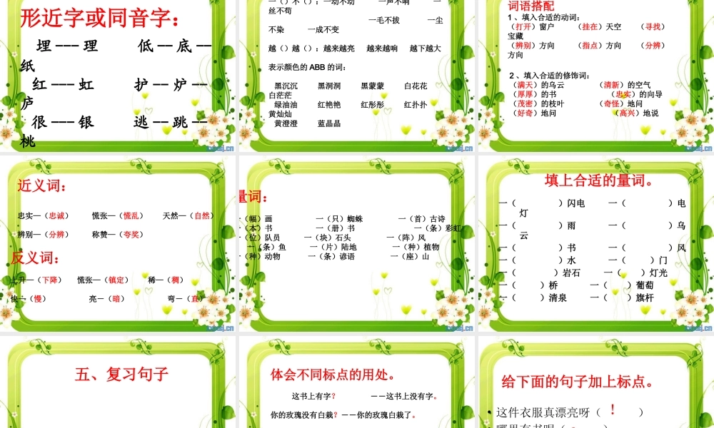 二年级语文下册第五单元复习