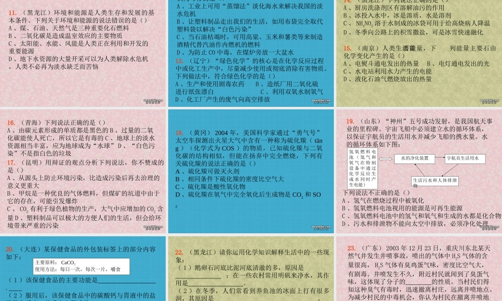 新课标 人教版化学与社会发展 课件