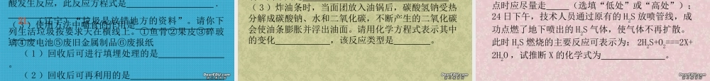 新课标 人教版化学与社会发展 课件