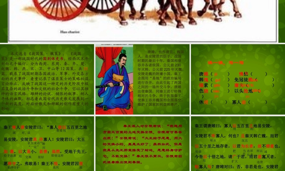 九年级语文上册(22 唐雎不辱使命)课件 新人教版 课件