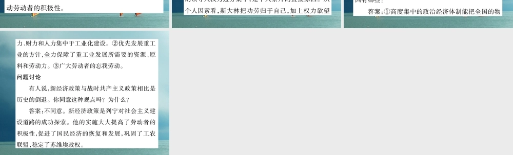 九年级历史下册 第一单元 苏联社会主义道路的探索教材习题答案作业课件 岳麓版 课件