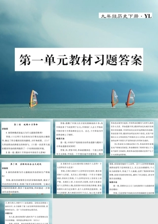九年级历史下册 第一单元 苏联社会主义道路的探索教材习题答案作业课件 岳麓版 课件