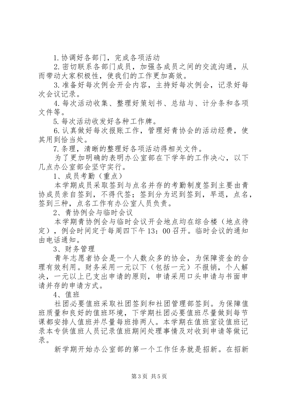 志愿者协会办公室个人计划及安排_第3页