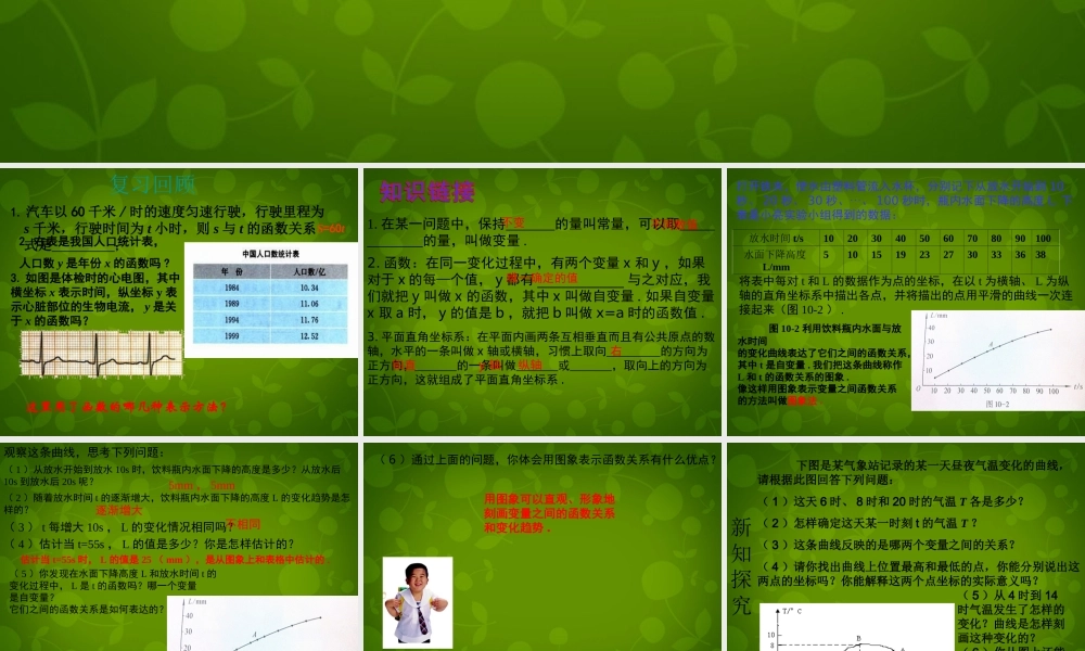 八年级数学下册 10.1 函数的图像课件1 (新版)青岛版 课件