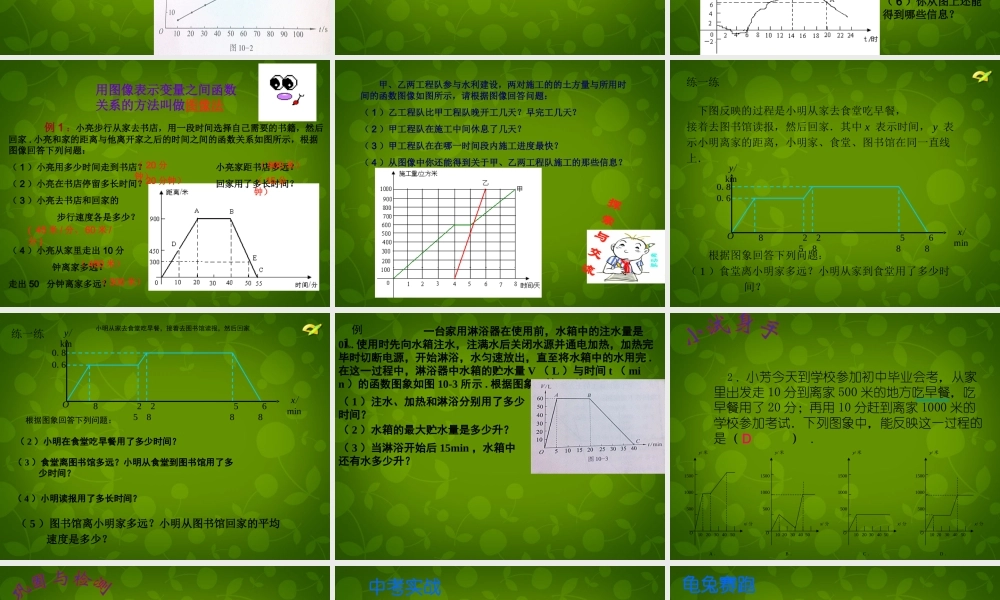 八年级数学下册 10.1 函数的图像课件1 (新版)青岛版 课件