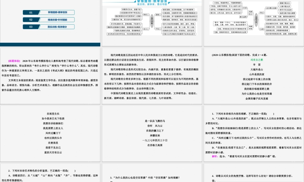 新高考语文二轮复习第二部分现代文阅读Ⅱ专题五知人论世 象  境 并重__现代诗歌戏剧阅读课件