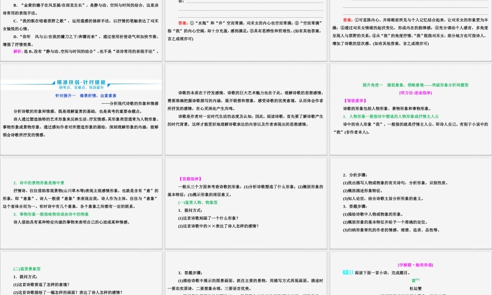 新高考语文二轮复习第二部分现代文阅读Ⅱ专题五知人论世 象  境 并重__现代诗歌戏剧阅读课件