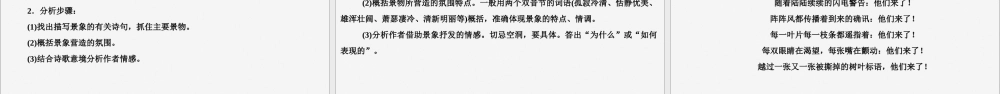 新高考语文二轮复习第二部分现代文阅读Ⅱ专题五知人论世 象  境 并重__现代诗歌戏剧阅读课件