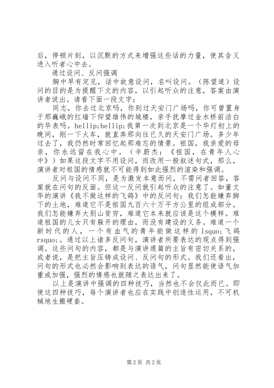演讲中强调技巧的运用方式_第2页