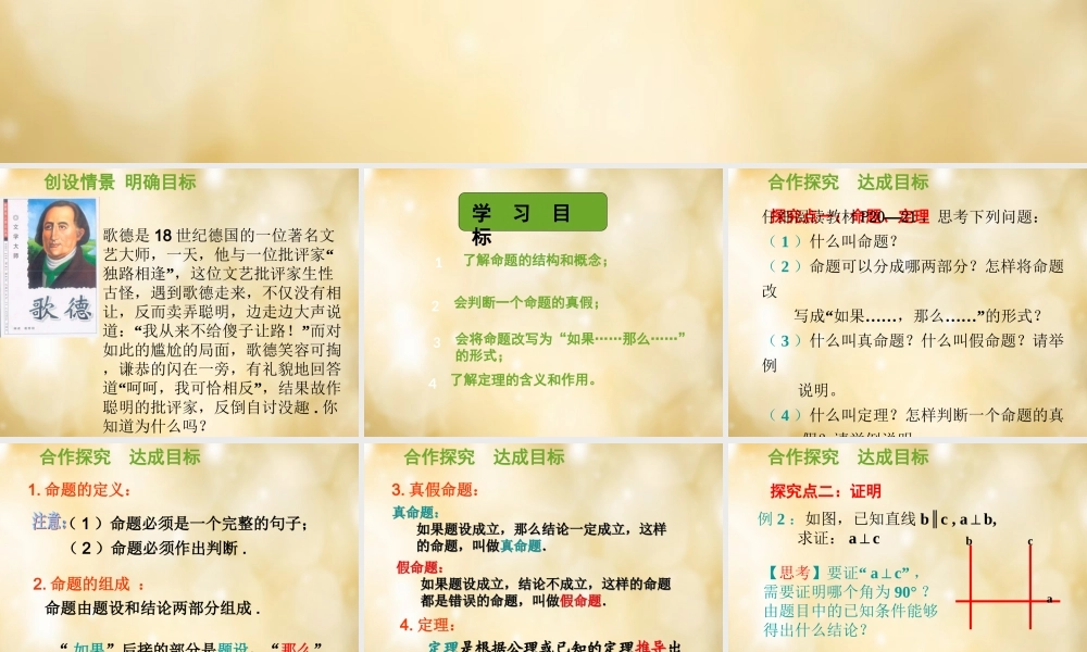 七年级数学下册 5.3.2 命题 定理 证明课件 (新版)新人教版 课件