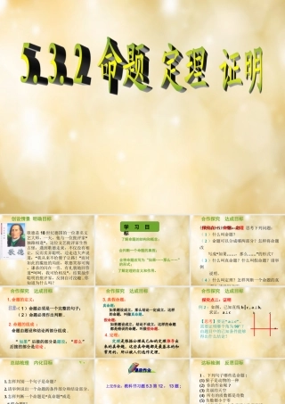 七年级数学下册 5.3.2 命题 定理 证明课件 (新版)新人教版 课件