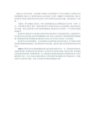 如何培养学生爱好体育的兴趣