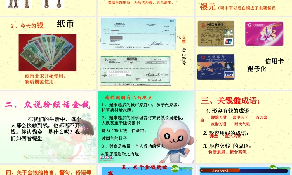 九年级语文上册 综合性学习—金钱 共同面对的话题课件 人教新课标版 课件