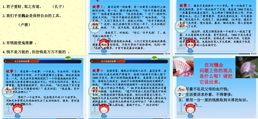 九年级语文上册 综合性学习—金钱 共同面对的话题课件 人教新课标版 课件