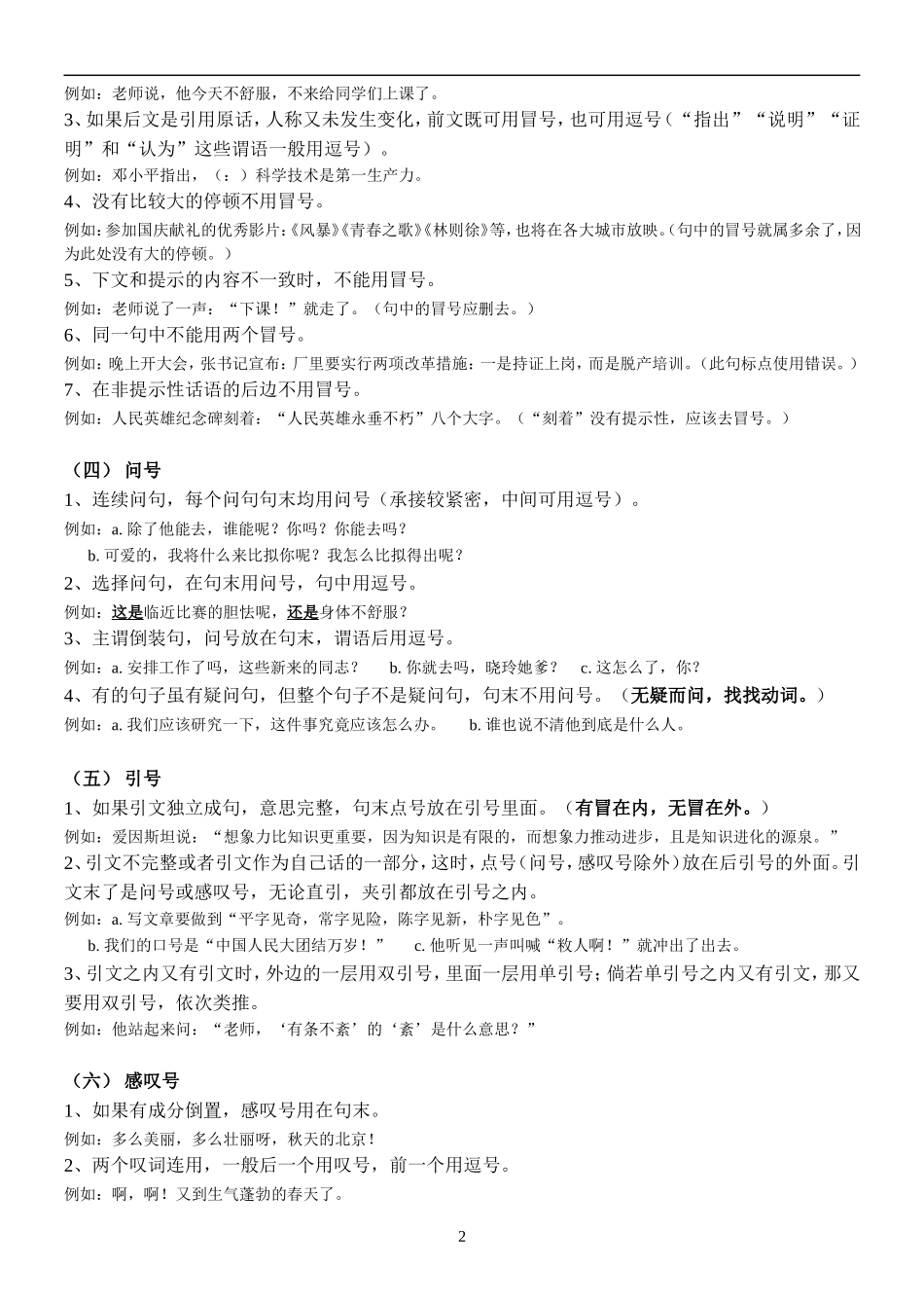 标点符号考点精简版_第2页