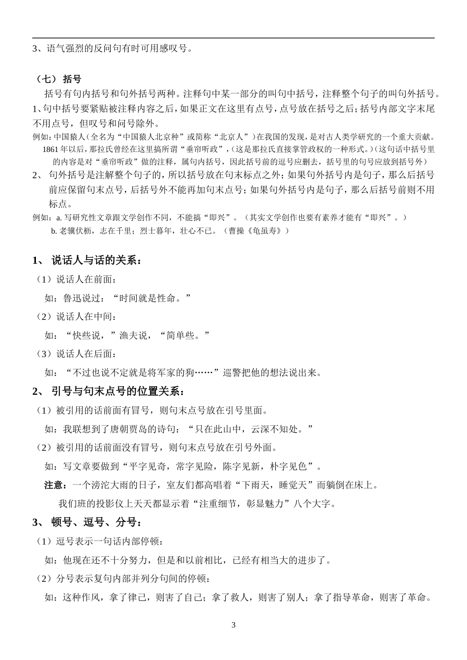 标点符号考点精简版_第3页