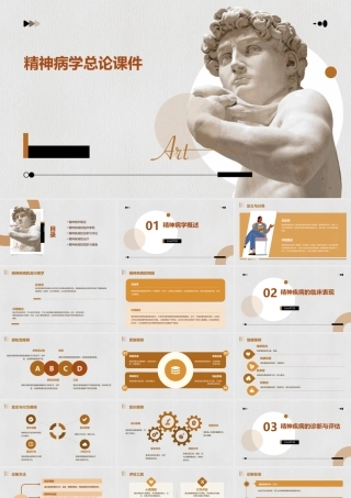 精神病学总论课件