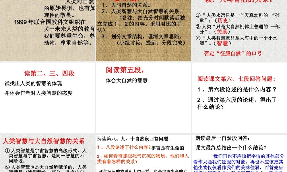 八年级语文下册敬畏自然课件人教版 课件