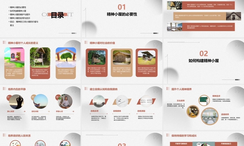 精神的三间小屋课件